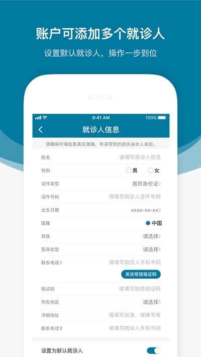 中国医学科学院肿瘤医院v2.8截图2