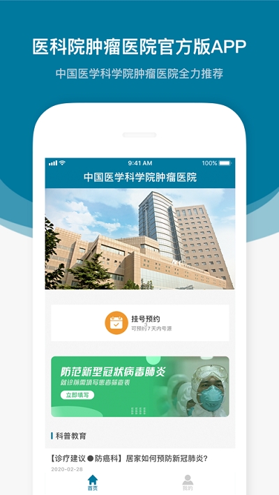 中国医学科学院肿瘤医院v2.8截图3