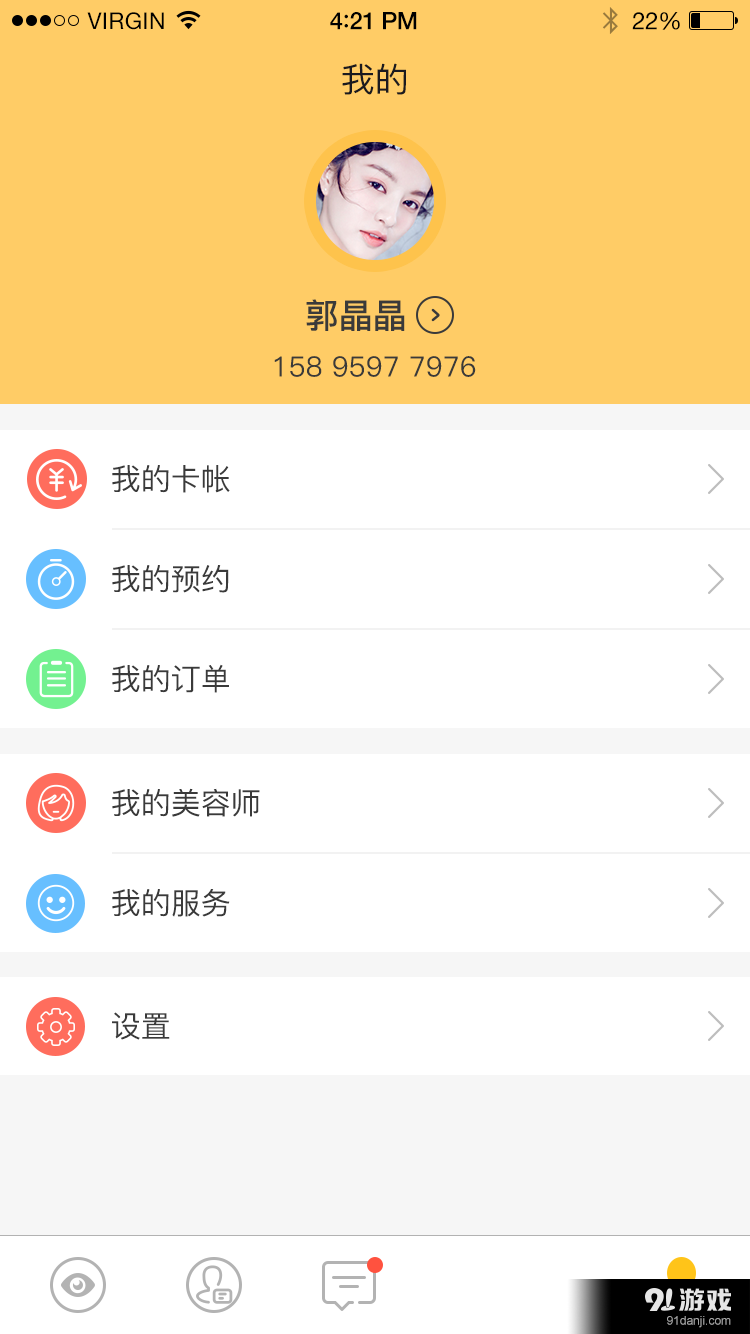 美柠家v1.4.6截图4