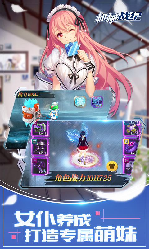 机械战纪v1.0.5截图4