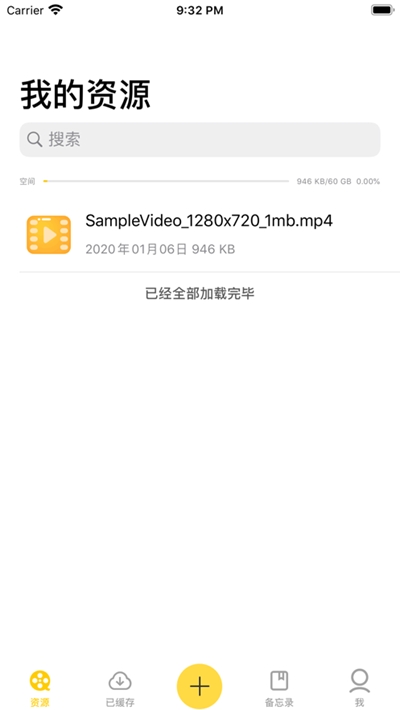 蓝迅云盘appv1.15截图1