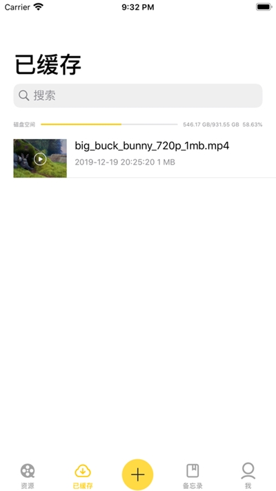 蓝迅云盘appv1.15截图2