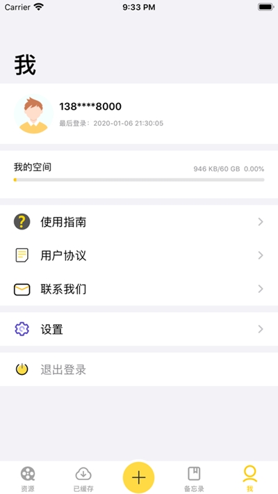 蓝迅云盘appv1.15截图3