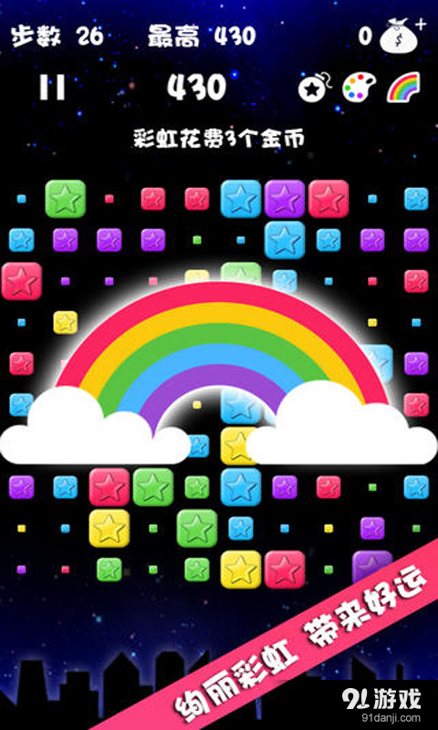 PopStar消灭星星v3.19截图3