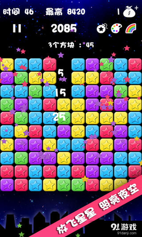 PopStar消灭星星v3.19截图4