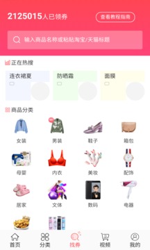 领省钱券v1.8.5截图1