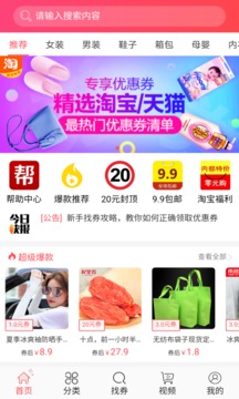 领省钱券v1.8.5截图4