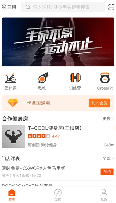 小健人健身软件v2.14截图3