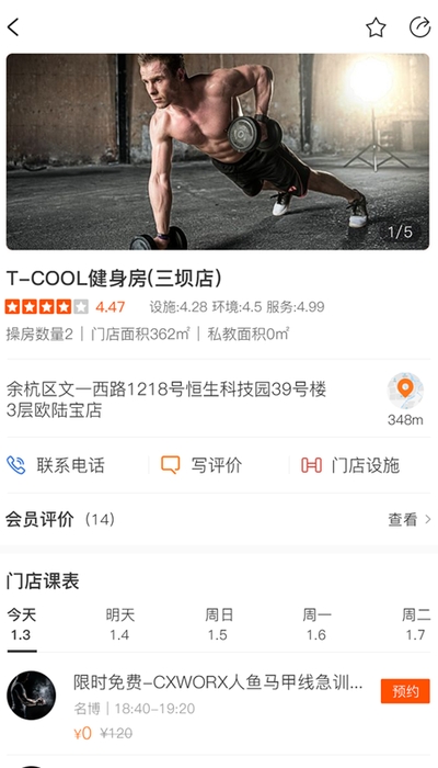 小健人健身软件v2.14截图4