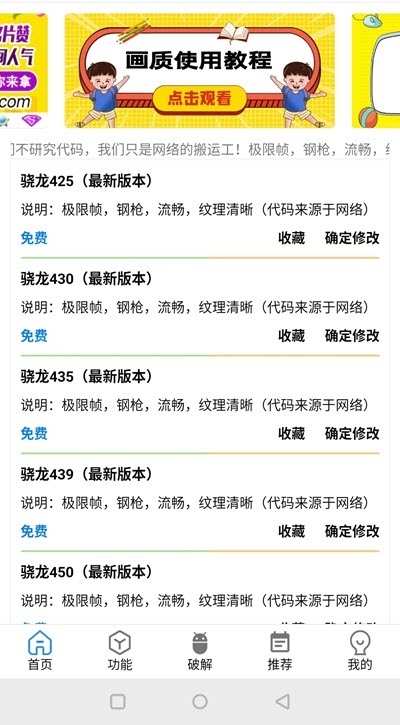 南枫画质大师v1.4.5截图3