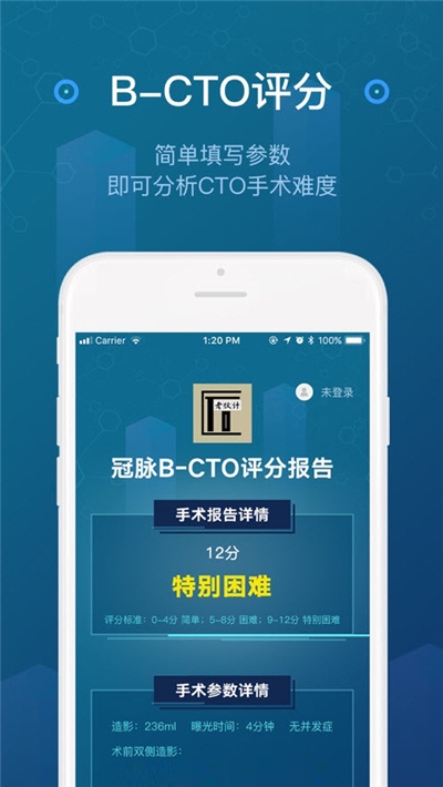 CTO老伙计(心血管病例平台)v1.3.9截图1