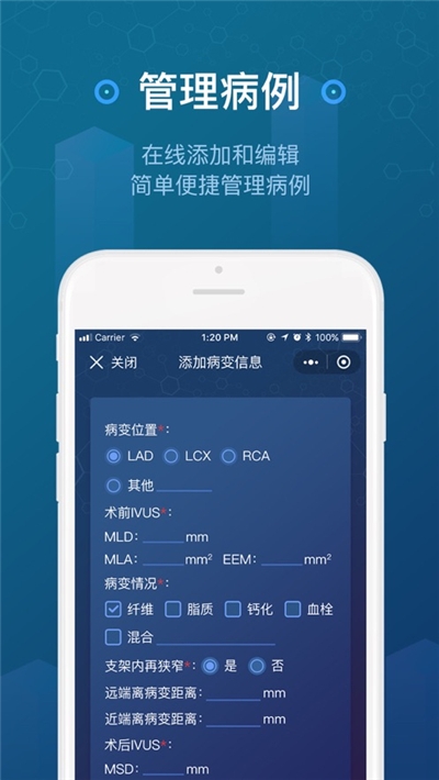 CTO老伙计(心血管病例平台)v1.3.9截图3