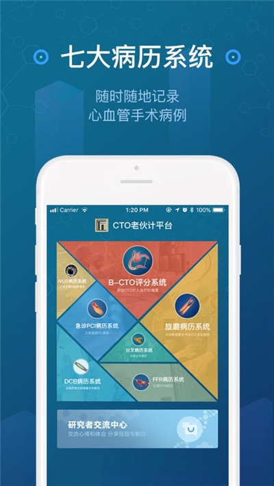 CTO老伙计(心血管病例平台)v1.3.9截图2