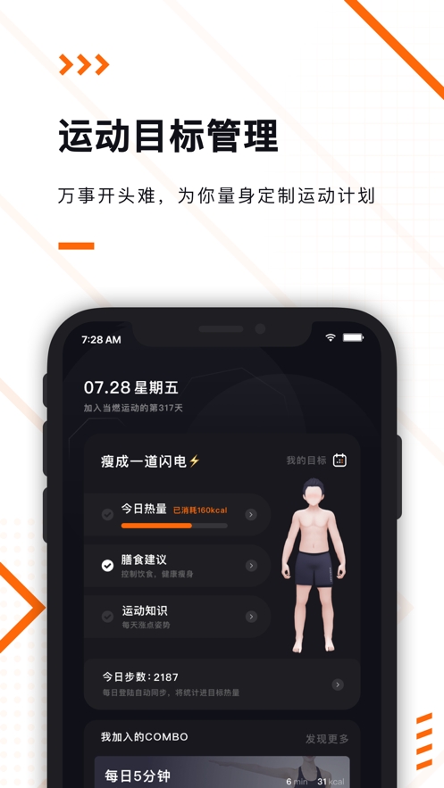 当燃运动v2.25.8截图2