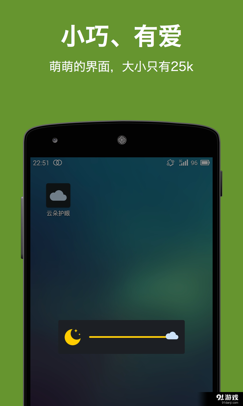 屏幕亮度调节v2.3.1.46截图1
