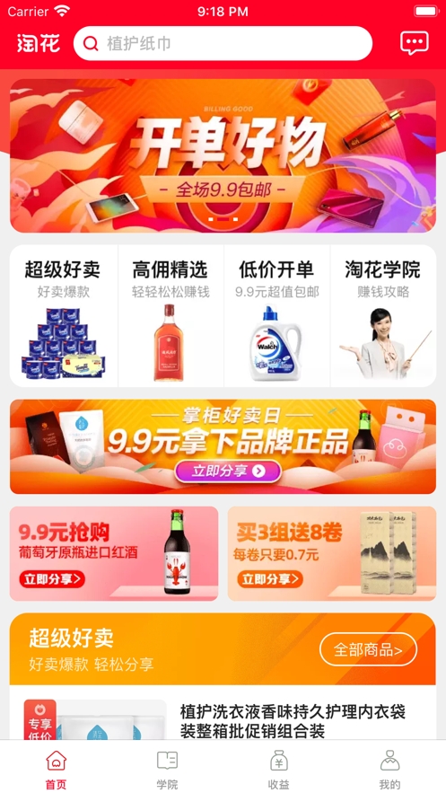 淘宝淘花v1.19截图1