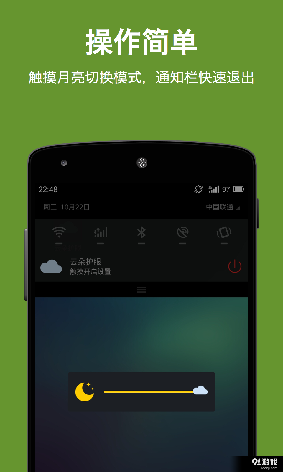 屏幕亮度调节v2.3.1.46截图2