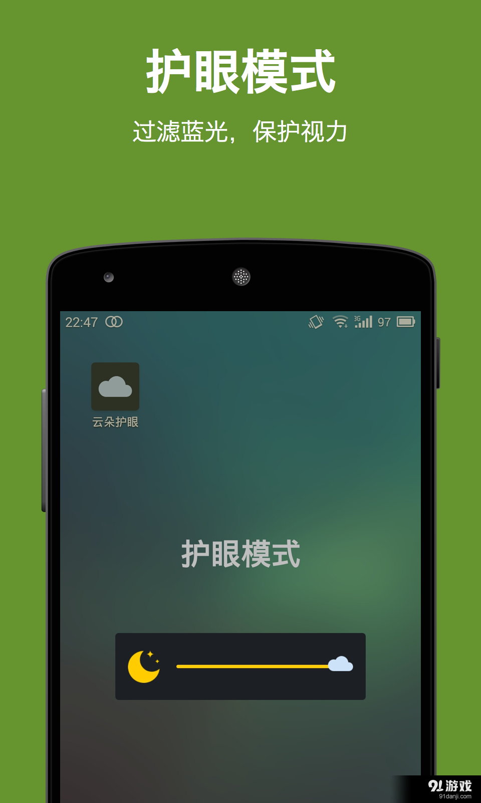 屏幕亮度调节v2.3.1.46截图3