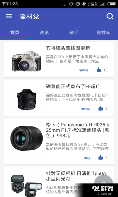 器材党v1.10截图1