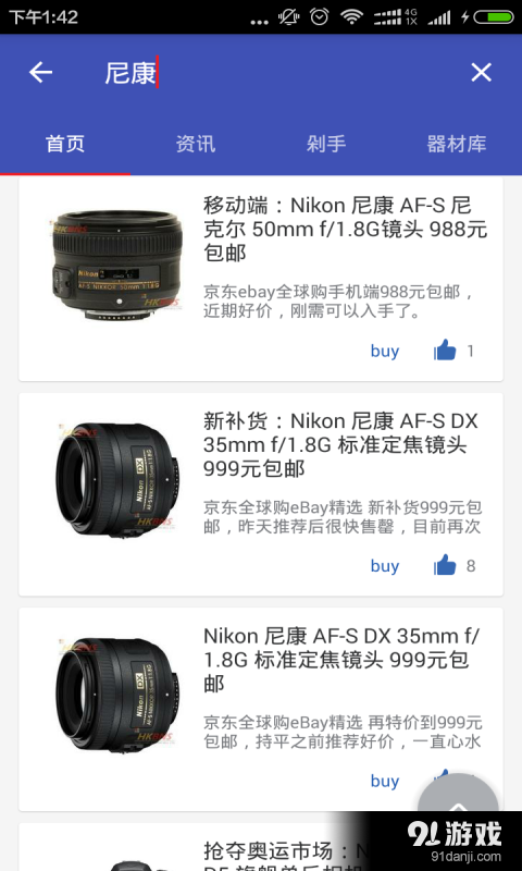 器材党v1.10截图2