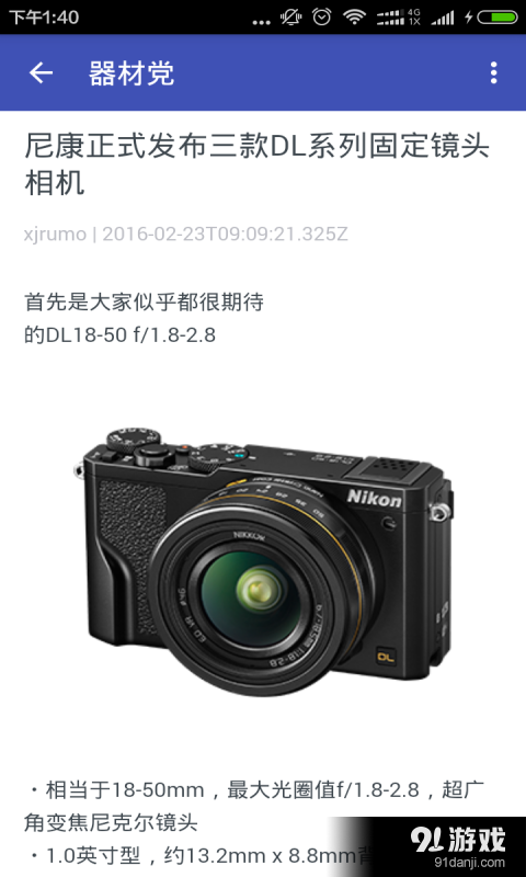 器材党v1.10截图3