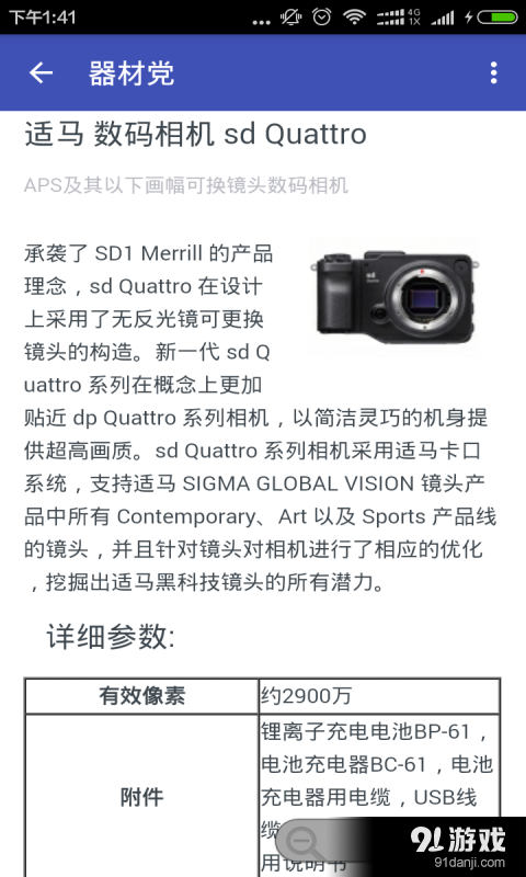 器材党v1.10截图5