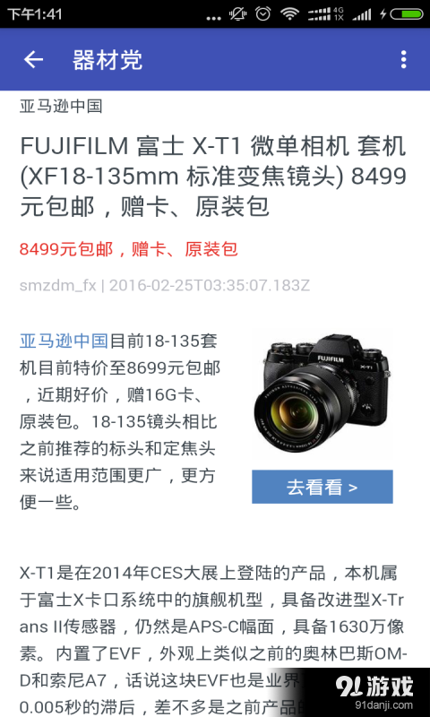 器材党v1.10截图4