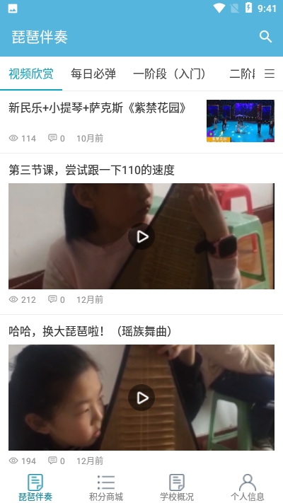 子舜琵琶学校v2.3.6截图2