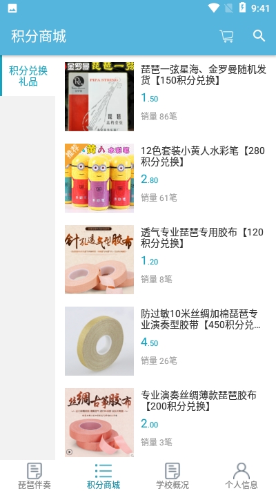 子舜琵琶学校v2.3.6截图3