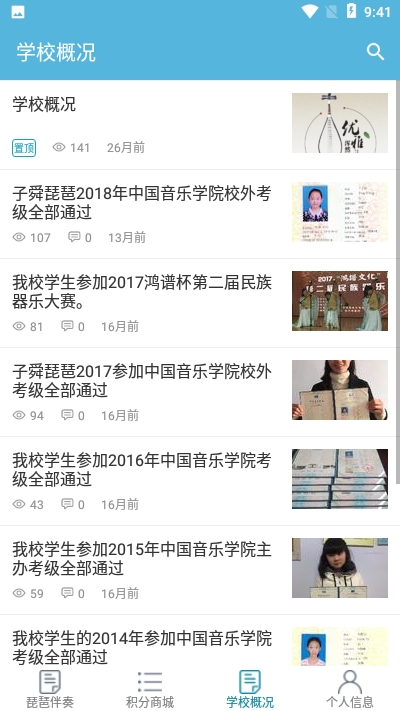 子舜琵琶学校v2.3.6截图4