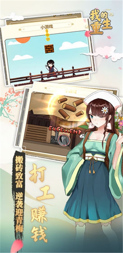 我的重生游戏v1.18截图1