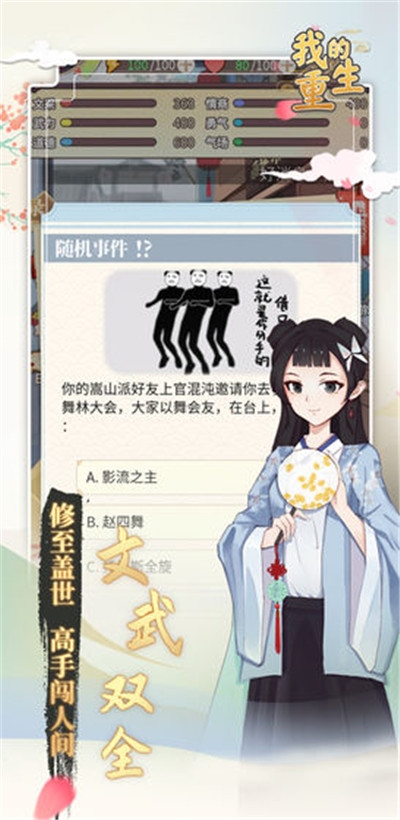 我的重生游戏v1.18截图2