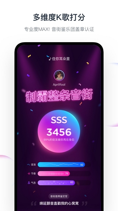 音街(网易云K歌)v1.4.7截图2