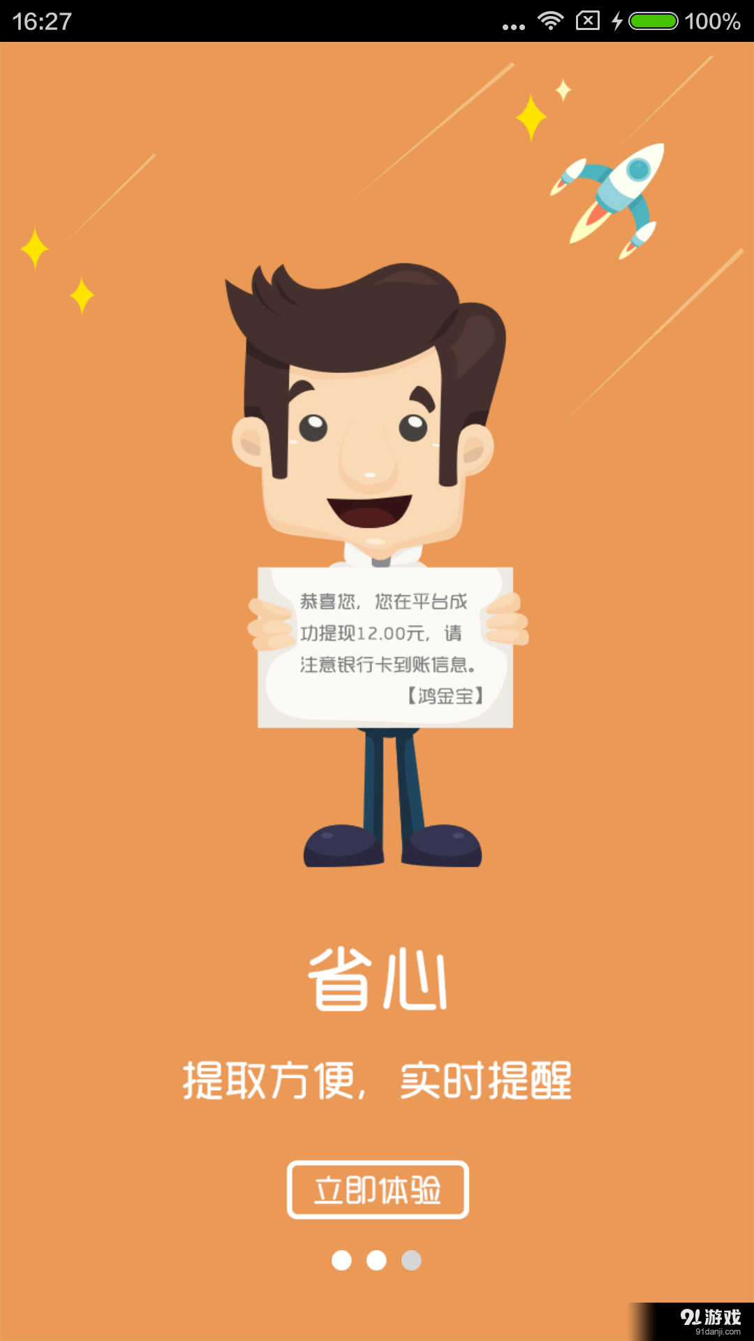 鸿金宝v3.4.10截图3