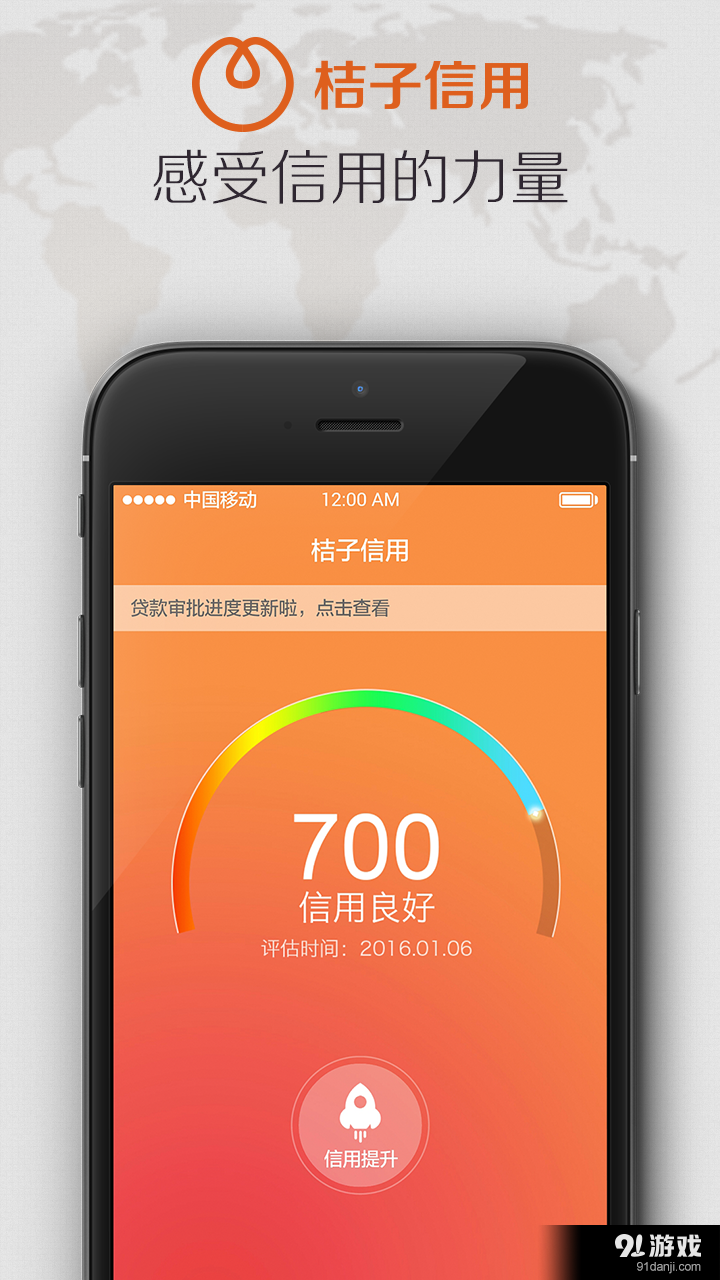 桔子信用v1.61截图1