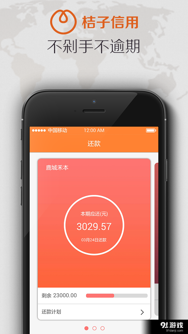桔子信用v1.61截图2