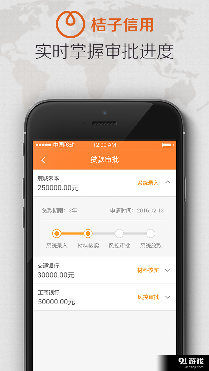 桔子信用v1.61截图3