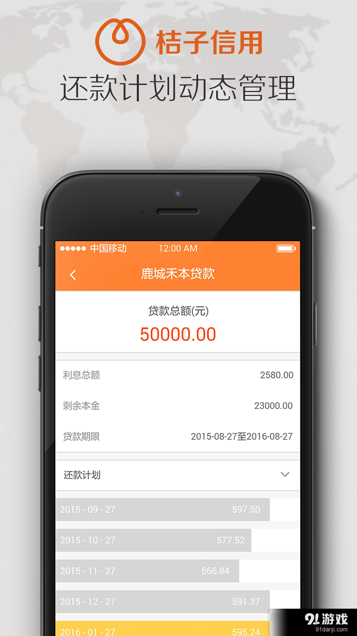 桔子信用v1.61截图4