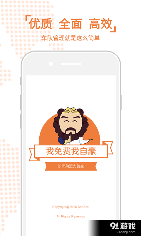 运力管家v4.11.8截图1