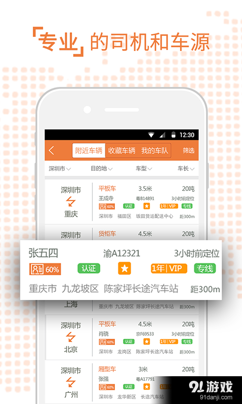 运力管家v4.11.8截图3