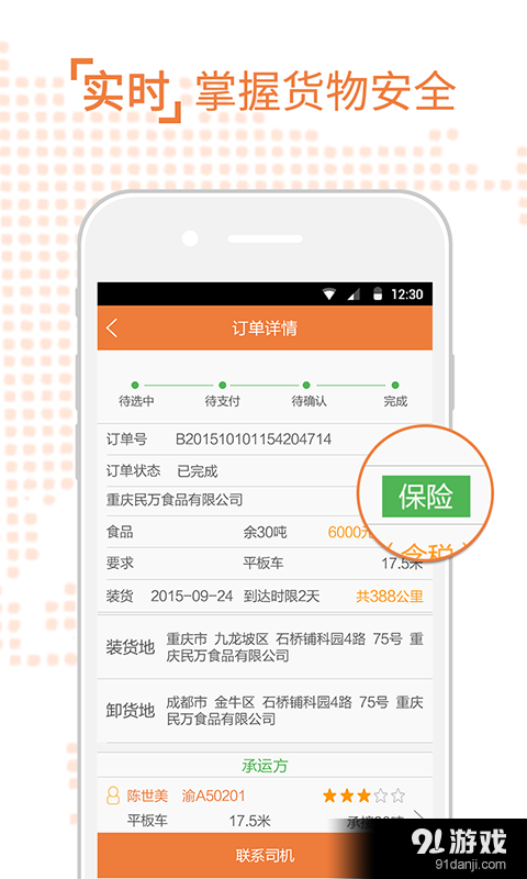 运力管家v4.11.8截图4