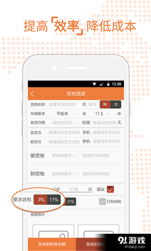 运力管家v4.11.8截图5