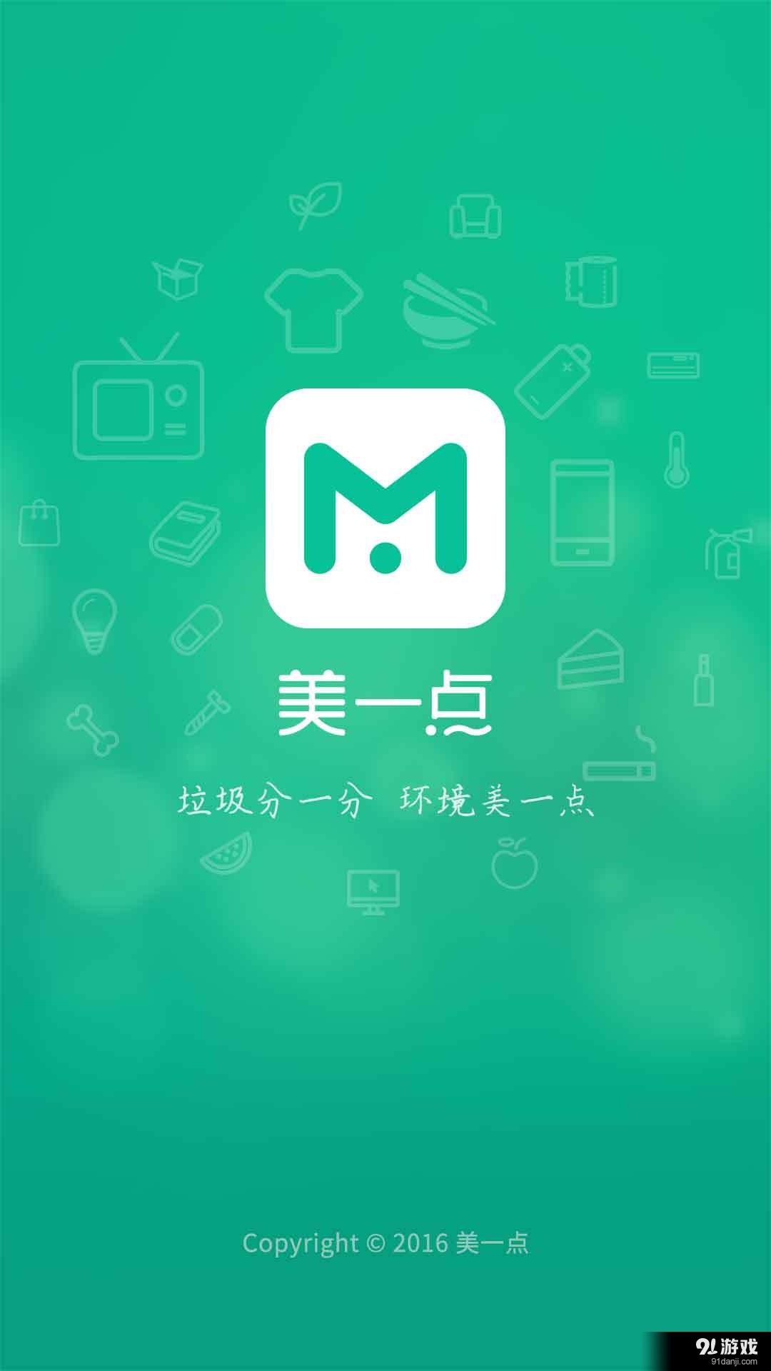 美一点回收v3.3.6截图1