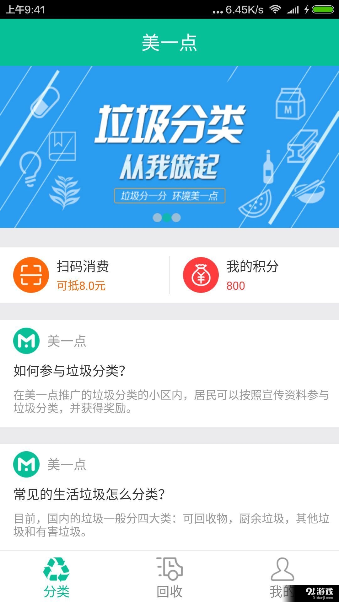 美一点回收v3.3.6截图2