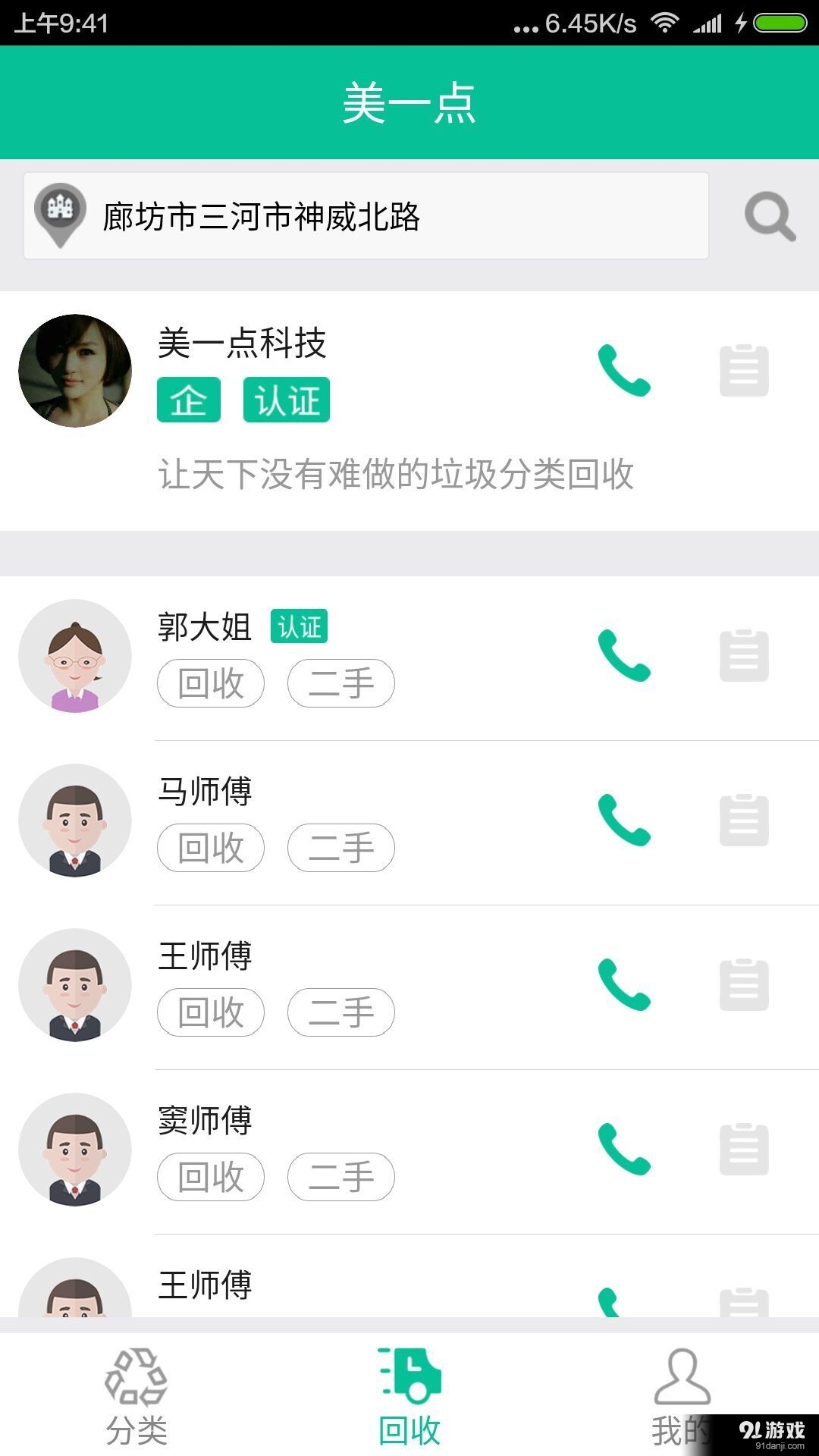 美一点回收v3.3.6截图3