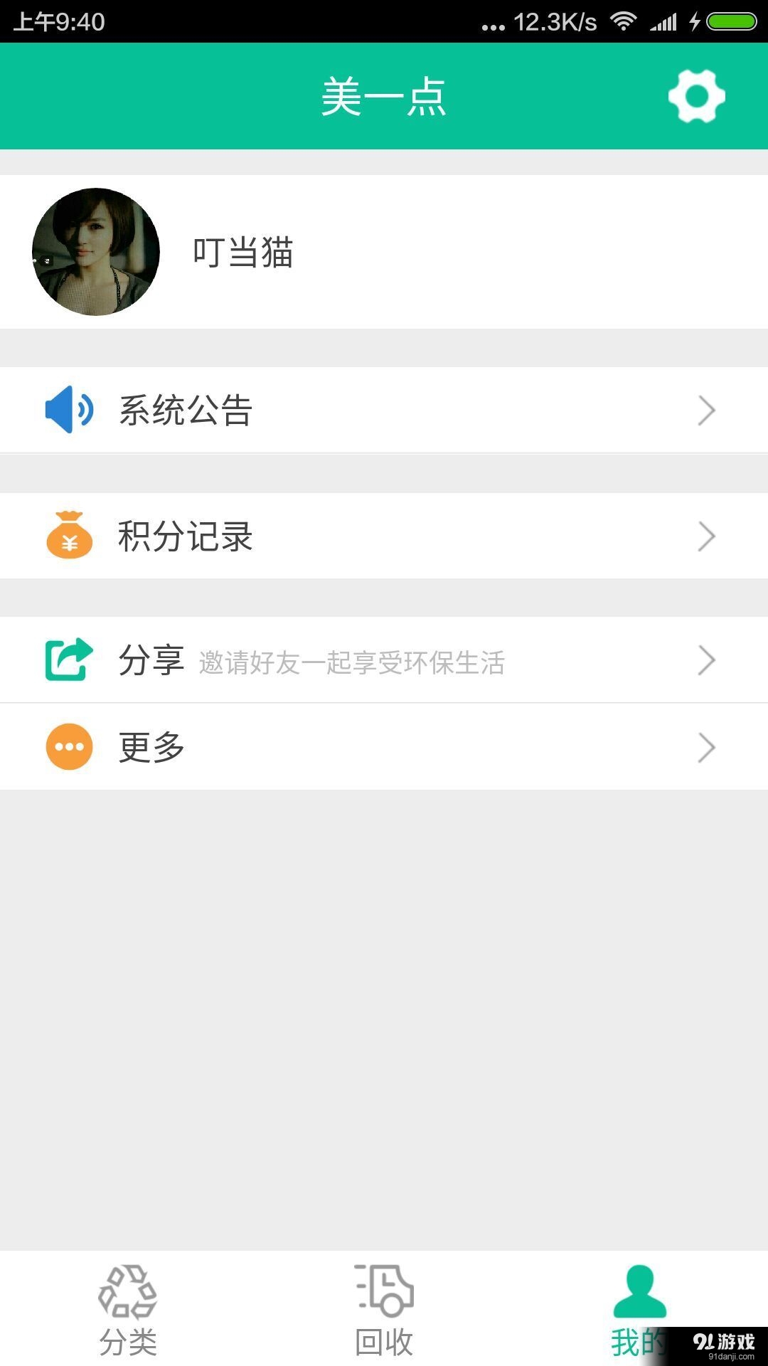 美一点回收v3.3.6截图4
