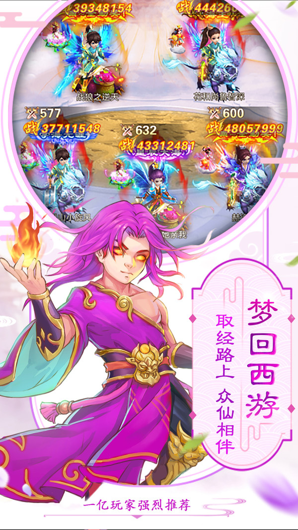 西游除妖v1.45.2.103007截图1