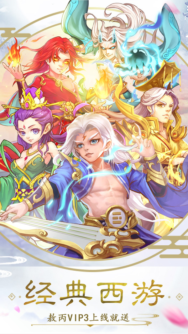 西游除妖v1.45.2.103007截图3