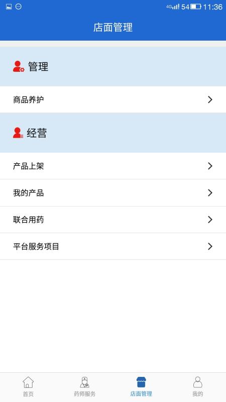 智联药师v2.5.6截图1