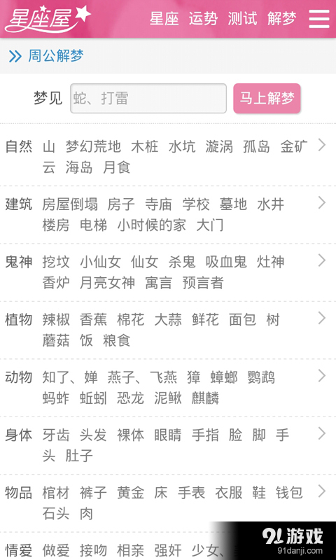 周公解梦大全全解查询v3.8截图1